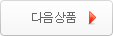 다음상품 다음상품
