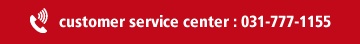 customer service center : 031-777-1155 customer service center : 031-777-1155