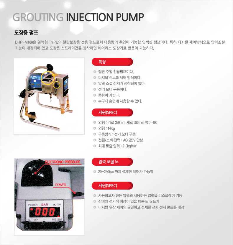 Grouting Injection Pump - 도장용 펌프