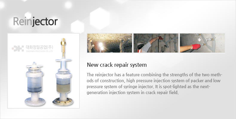 Reinjector - 신보수공법 Reinjector - 신보수공법